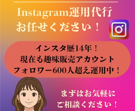 Instagram運用代行致します キラキラした世界へ仲間入りしませんか？ イメージ1