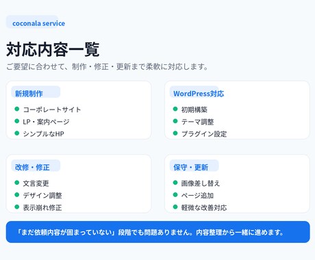 HP作成やWordPress改修を行います 丁寧に寄り添い、制作から改修まで対応します イメージ2