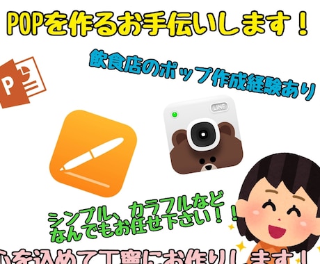 注目を浴びるPOPを作るお手伝いします あなたの苦手を私に任してみませんか？ イメージ1