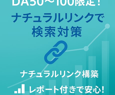 SEO被リンク獲得代行!90本の被リンク送ります コスパの良いバックリンク構築。外部SEO対策 イメージ2