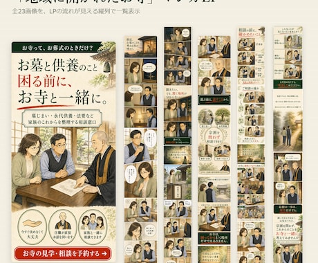 難しいサービスを分かりやすく！マンガLP制作します LPデザイナーが、サービスの魅力をマンガで読みやすくお届け！ イメージ2