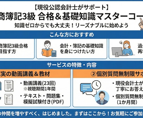 動画解説付き・質問可　公認会計士が簿記3級教えます テキスト、問題集も付いている為、最小コストで合格までサポート イメージ1