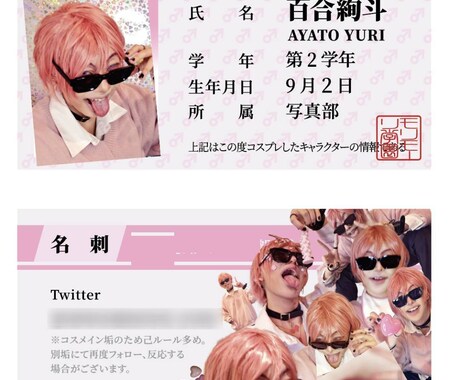 コスプレイヤーさん向け！名刺デザイン制作いたします 片面カラー料金！両面カラーオプション有！ちょぴっと公式風可！ イメージ2