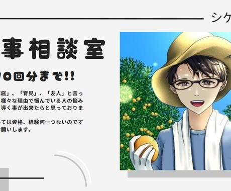 アナタの「心の悩み」を寄り添う形で解決できます オンラインチャット形式で受付可能です！！ イメージ1
