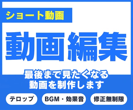 魅力が伝わるショート動画を編集します SNS運用の視点で伝わる動画制作します イメージ1