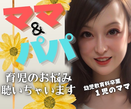 子育てに頑張るママ＆パパの❤お悩み♥️傾聴します ママ友トラブル❤️不登校♡子供の育児疲れ♡全力応援❣️ イメージ1