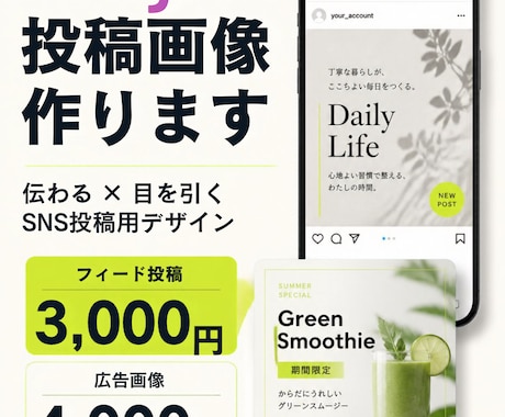 Instagram投稿・広告画像をデザインします イメージ1