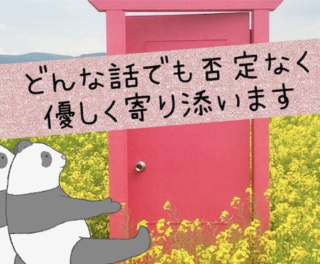 5分でもOK♡お気軽に。共感して聴きます プロフィール、サービス内容をご覧いただけたら嬉しいです♩ イメージ1