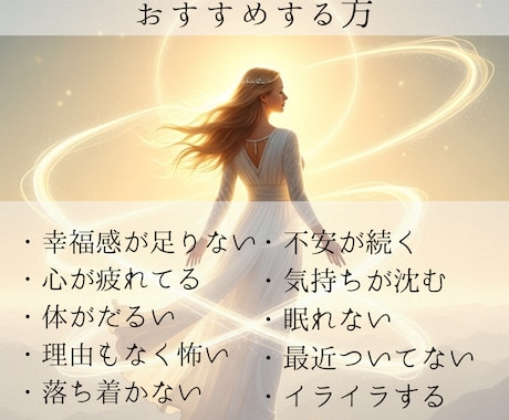 白魔術ヒーリング✦あなた専用の聖域を創ります ヒーリングと高次元結界でネガティブ・不調・停滞を徹底リセット イメージ2