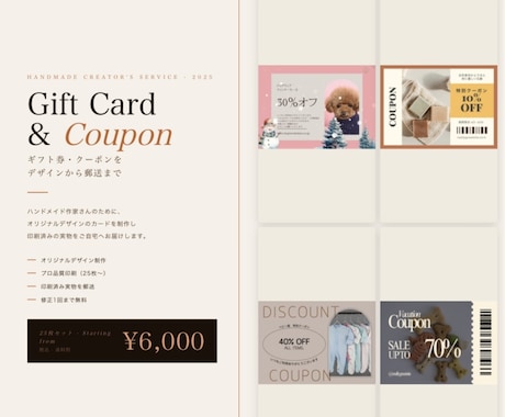 個人向けギフト券・クーポン制作・郵送ます プロ品質の印刷カードでお店のブランド感を高めます!(英語可) イメージ1
