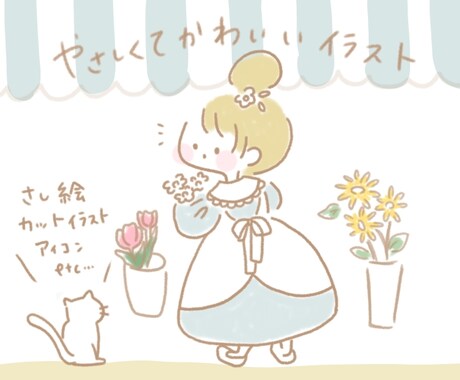 優しくてかわいいシンプル線画イラスト描きます 商用利用OK◎SNSアイコンから挿絵まで幅広く使い安い イメージ1