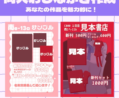 同人イベントのお品書きデザインします あなたの素敵な作品をより魅力的に イメージ1