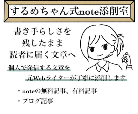 note・ブログ記事を元Webライターが添削します イメージ1