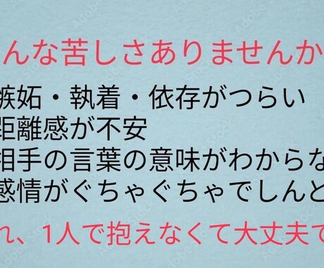 恋愛の不安・執着・嫉妬・距離感の感情を整理します 頭ではわかってるのに苦しい恋、言語化して軽くします イメージ2