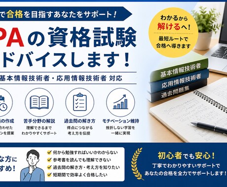 IPAの資格勉強方法を教えます IPAの資格試験多数取得のエンジニアがアドバイス イメージ1