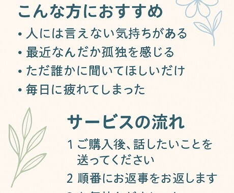 始めてでも安心！あなたの悩み何でも聞きます 悩み、愚痴、相談OK話すだけで心が軽くなる時間を届けます。 イメージ2