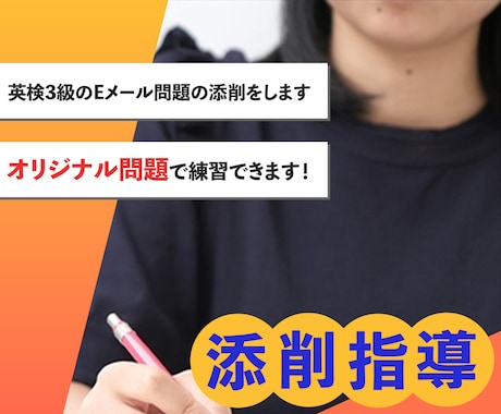 英検3級のEメール問題の添削をします 英語指導歴10年以上の講師がオリジナルで作成した問題！ イメージ1