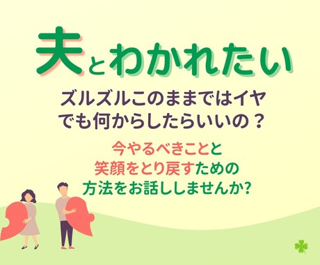 離婚したいあなたのこれからを一緒に考えます ダメ夫から逃げて自分とこどもを守る方法をお伝えします イメージ1