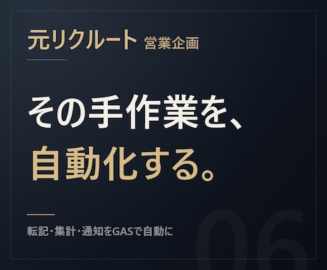 元リクルート【上書きしない】Excel自動化します 転記・集計・通知を自動化。既存データは壊しません イメージ1