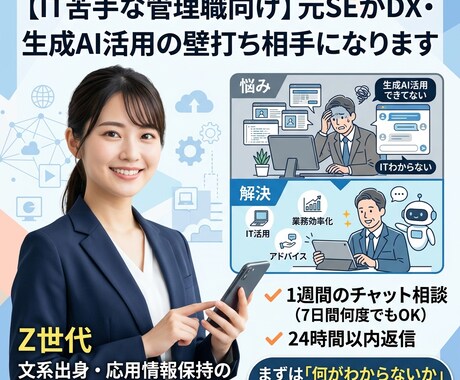 元SEがIT活用の壁打ち相手になります 7日間チャットで壁打ちチャットは24時間以内にお返事 イメージ1