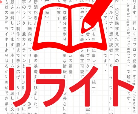 ホームページ記事用の文章をリライトします 新聞記者出身ライターが文章を最適化 イメージ1