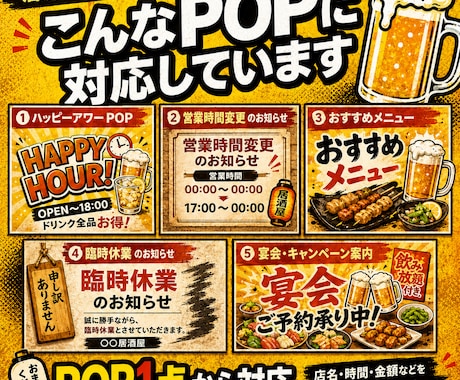 居酒屋・飲食店向けのPOPを作ります メニュー・営業時間・キャンペーン案内にも対応します イメージ2