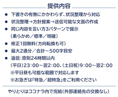 状況整理から送信文を作成します 言い方3案＋修正1回無料で整えます イメージ2