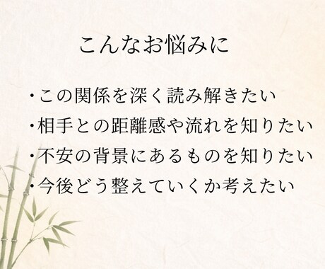曖昧な恋を深く読み解きます 相手の気持ち・関係性・心の整え方を丁寧に鑑定します イメージ2