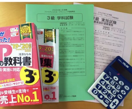 FP3級の最短合格のアドバイスをします イメージ1
