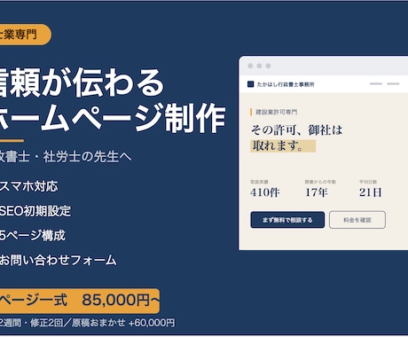士業専門｜信頼される事務所ホームページを作ります 士業専門｜信頼が伝わる5ページのホームページを制作します イメージ1
