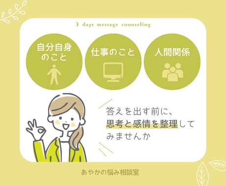 3日間心の専門家がメッセージでカウンセリングします あなたの気持ちに寄り添いながら、一緒に心の整理をします イメージ2