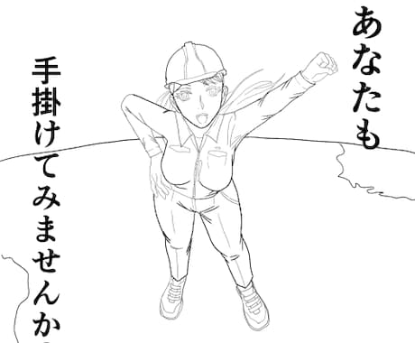 求人募集、応援イラスト描きます 期待以上のクオリティーを実現 いたします。 イメージ1