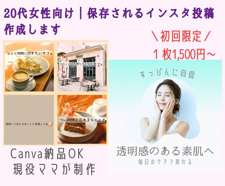 女性向けおしゃれなインスタ投稿画像作成します 目を引くやさしいデザインで集客をサポートします イメージ1