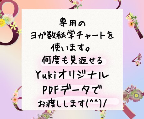 ヨガ数秘学で見る！あなたの人生好転鑑定します 大人に特化したヨガ数秘学であなたを鑑定/占います イメージ2