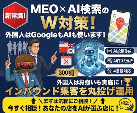 多言語集客をサポート！AI検索×MEO対策します ググるからAIに聞く時代へ。新規集客の取りこぼし対策 イメージ1