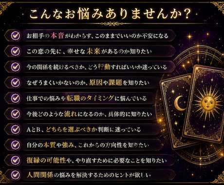 タロットカードで恋愛・仕事の悩みを深掘りします 具体的に未来や潜在意識まで深掘りしアドバイスします イメージ2