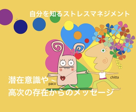自分を知るストレスマネジメントします あなたの本当の心の声、潜在意識や高次の存在からのアドバイス イメージ1