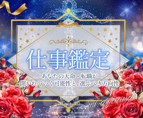チャネリングで転職や独立の不安に魂で光を届けます 魂の課題と未来の可能性を読み解く対話型アカシックセッション イメージ1