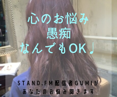 1分からでも◎！あなただけのお話相手になります なんでもお話聞きます♩恋愛相談・メンタルケア・惚気なんでも◎ イメージ1