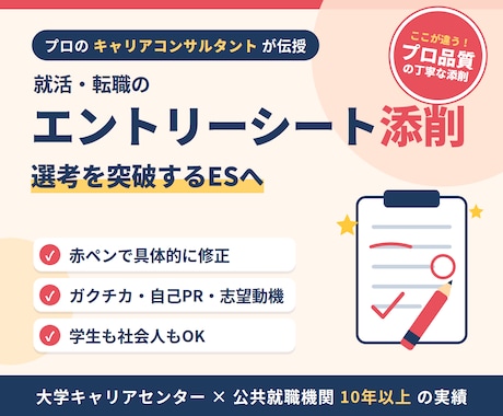 就職活動におけるエントリーシートを添削・改善します イメージ1