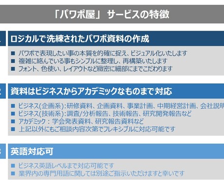 ロジカルで洗練されたパワポ資料を作成します 工学博士で海外駐在経験のある現役経営企画屋があなたをサポート イメージ2