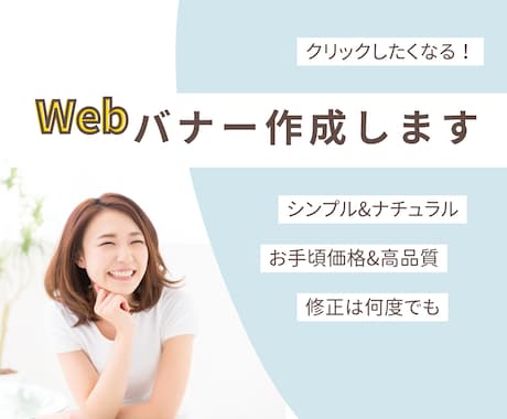 シンプル＆ナチュラルなバナーデザイン制作しますます 丁寧なヒアリングで、集客のお手伝い イメージ1