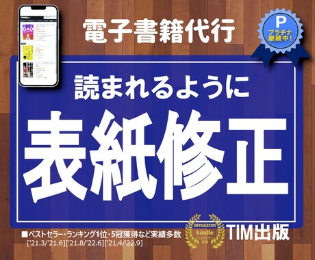 表紙画像の修正【当方制作以外の方もOK】します あなたの表紙を読まれる表紙に修正します イメージ1