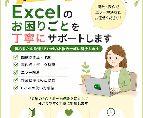 Excelのお悩み解決サポートします 初心者OK！Excelの悩みを解決します イメージ1
