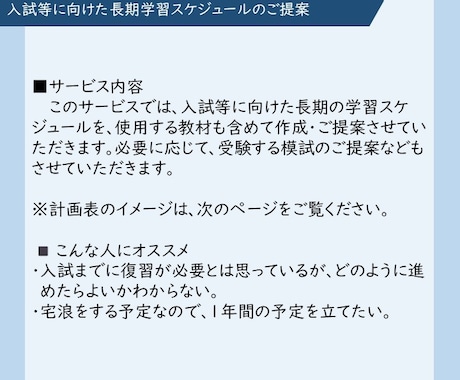 京大卒オンライン講師が学習スケジュールを作成します 入試等に向けた長期学習スケジュールのご提案 イメージ2