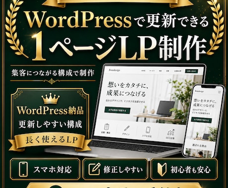 WordPressで更新できるLPを制作します WP×Elementor実装｜6月末まで60,000円 イメージ1