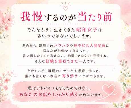 昭和女子の職場の悩みお聞きします 我慢が当たり前の昭和女子へ。責めない電話相談です イメージ2
