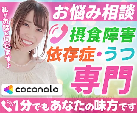 アルコール依存症、うつ回復！専門の看護師が聞きます 資格/依存症/悩み相談/人間関係/学校職場/鬱/恋愛/家族 イメージ1