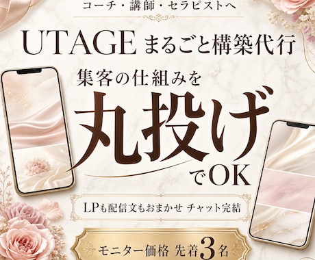 UTAGEの集客の仕組みを丸ごと構築代行します 集客〜販売を丸投げOK！やり取りはチャットだけ イメージ2
