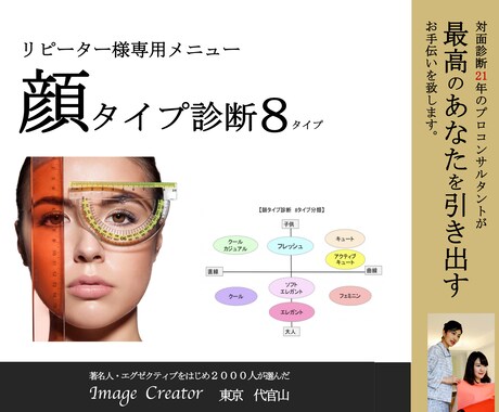 テレビ朝日・日本テレビ紹介プロが顔タイプ診断します お顔立ちを引き立てるファッションテイストがわかります イメージ1